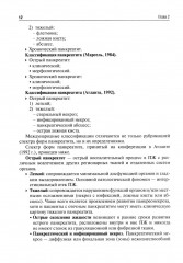 Острый панкреатит - Фото 8