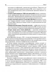 Острый панкреатит - Фото 10