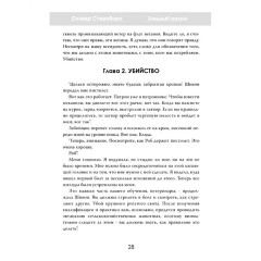 Хищный разум. Почему мы всё ещё едим мясо - Фото 2
