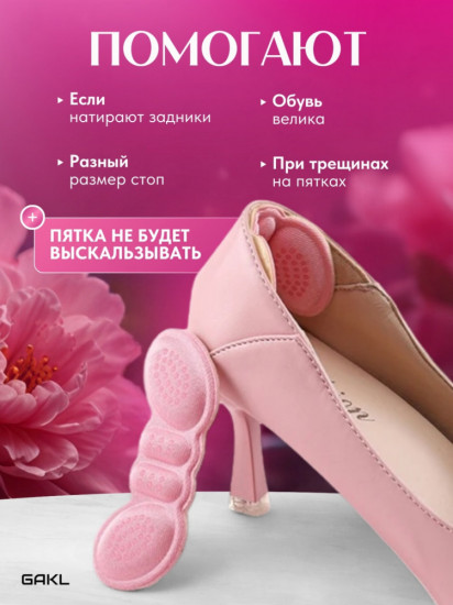 Комплект стелек для пяток от мозолей