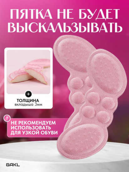 Комплект стелек для пяток от мозолей