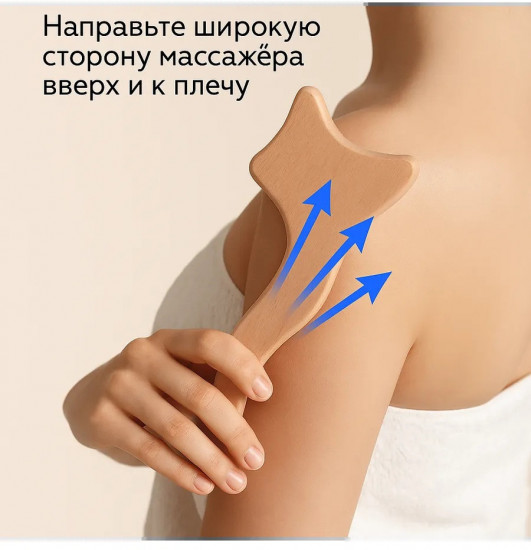 Массажёр для тела «Гуаша»