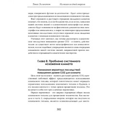 Иллюзия зелёной энергии. Почему нефть, газ и уголь спасут мир - Фото 7