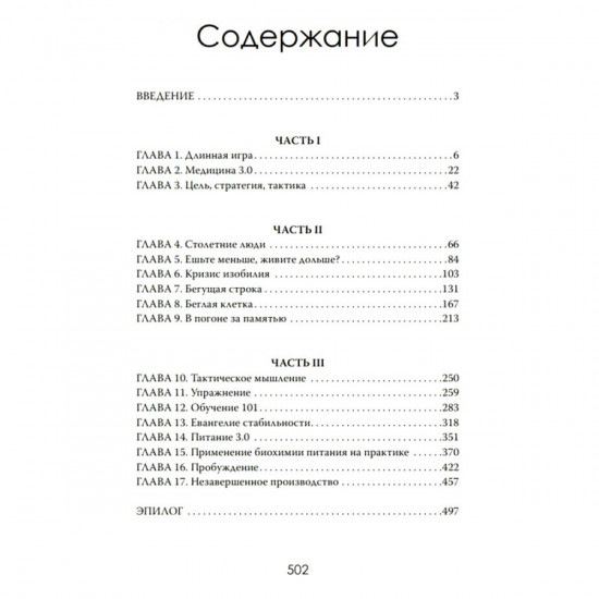 Секреты долгой жизни. Правда, которую скрывает медицина