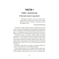 Секреты долгой жизни. Правда, которую скрывает медицина - Фото 2