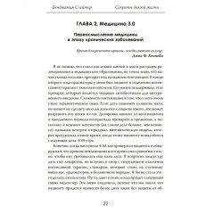 Секреты долгой жизни. Правда, которую скрывает медицина - Фото 3