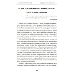 Секреты долгой жизни. Правда, которую скрывает медицина - Фото 5