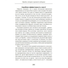 Секреты долгой жизни. Правда, которую скрывает медицина - Фото 6