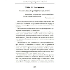 Секреты долгой жизни. Правда, которую скрывает медицина - Фото 9