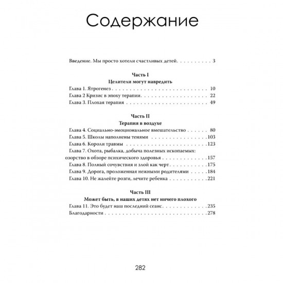 Дети без границ. Как современное воспитание ломает детей