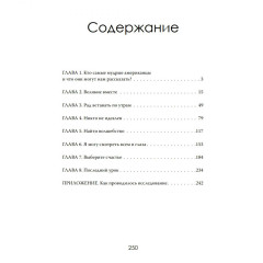 Секреты долгой и счастливой жизни. Опыт, проверенный десятилетиями - Фото 1