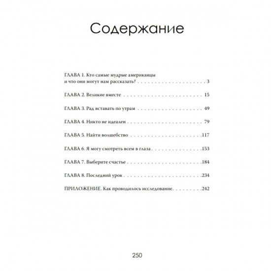 Секреты долгой и счастливой жизни. Опыт, проверенный десятилетиями