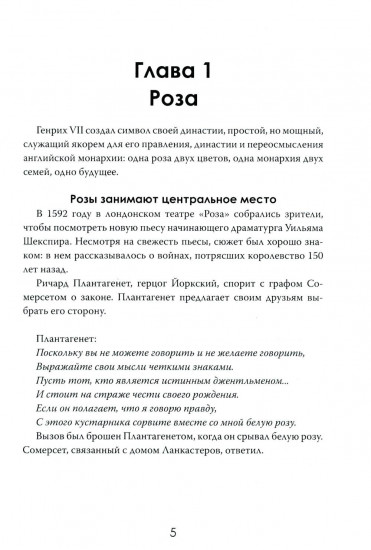 Тайны английской монархии. История, которую мы не знали