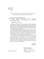Роковая Фемида. Трагические судьбы известных российских юристов - Фото 2