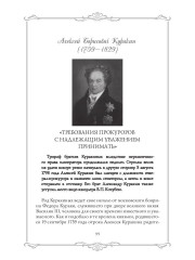 Роковая Фемида. Трагические судьбы известных российских юристов - Фото 6