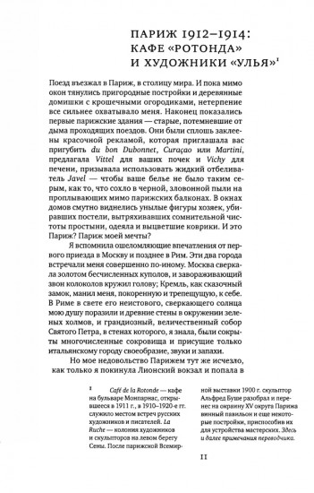 Моя жизнь с художниками «Улья»