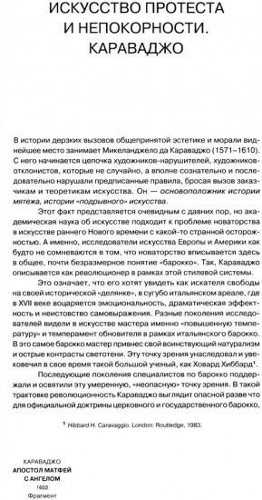 Художники XVII века. Новаторы, экспериментаторы, нонконформисты