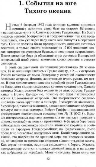 Соломоновы острова. 1942-1943
