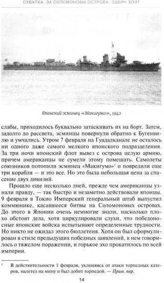 Соломоновы острова. 1942-1943