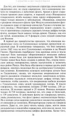 Соломоновы острова. 1942-1943 - Фото 4