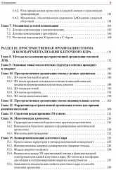 Хроматин и эпигенетика - Фото 3