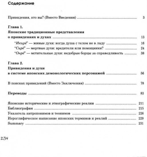Японская народная демонология. Духи и приведения