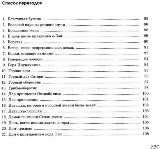 Японская народная демонология. Духи и приведения