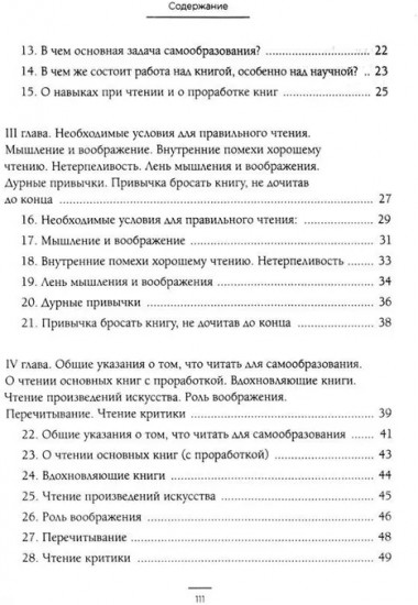 Как читать книги. Семейное воспитание ребенка и его значение. Комплект из 2 книг