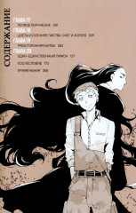 Проза бродячих псов. Том 1-3. Комплект из 3 книг - Фото 8