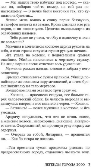 Легенды города 2000