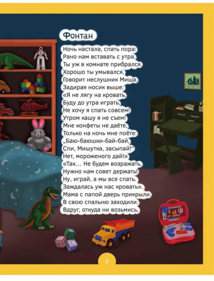 Сундучок веселых историй