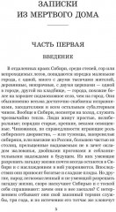 Записки из Мёртвого дома - Фото 1