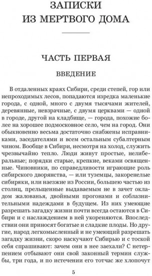 Записки из Мёртвого дома