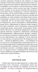 Записки из Мёртвого дома - Фото 6