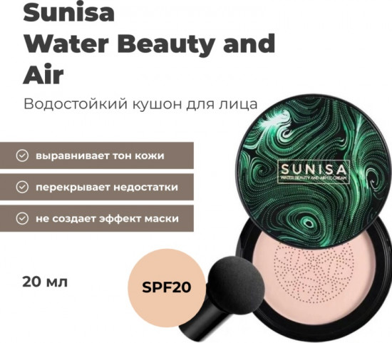 Кушон для лица тональный «Water Beauty and Air CC Cream»