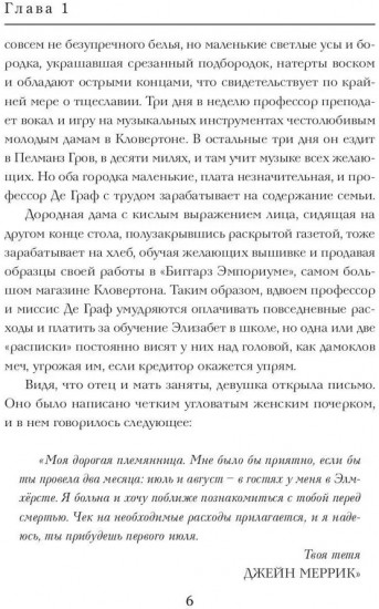 Племянницы тети Джейн