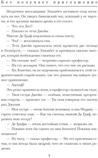 Племянницы тети Джейн