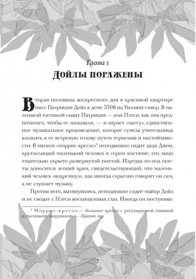 Племянницы тети Джейн за границей