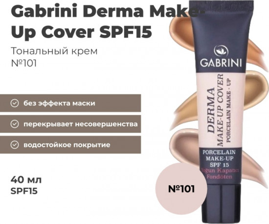 Тональный крем «Derma Make-Up Cover SPF15», оттенок 101