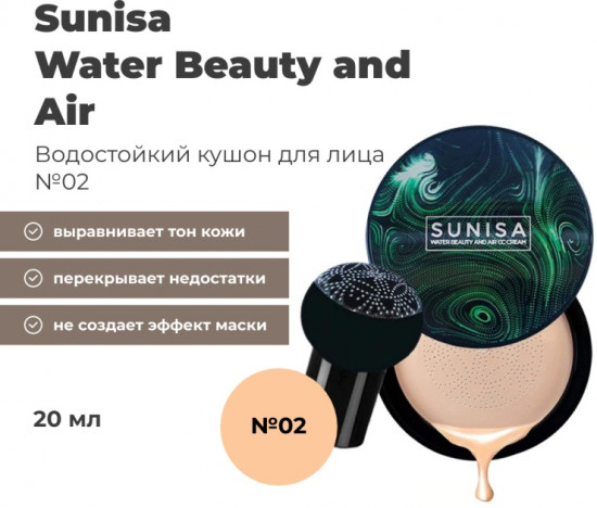 Кушон «Water Beauty and Air CC Cream», оттенок 1