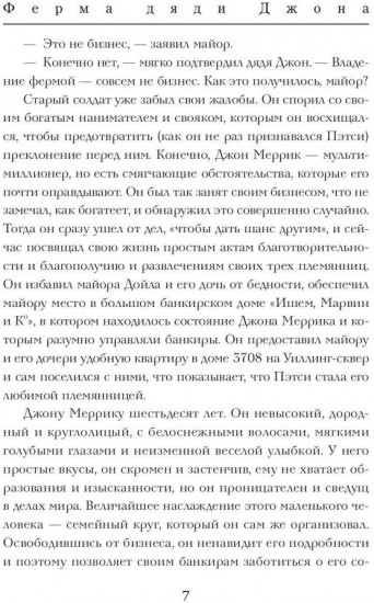Племянницы тети Джейн в Милвилле