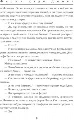 Племянницы тети Джейн в Милвилле - Фото 5