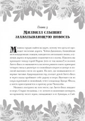 Племянницы тети Джейн в Милвилле - Фото 7