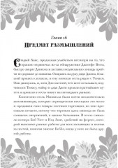 Племянницы тети Джейн в Милвилле - Фото 11