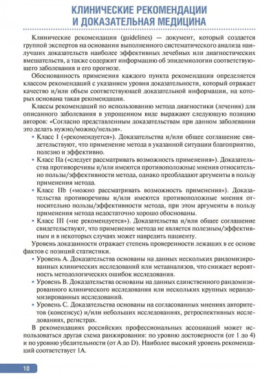Тактика врача-оториноларинголога. Практическое руководство