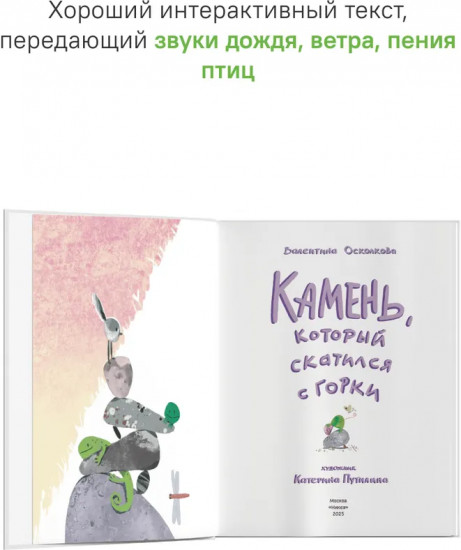 Камень, который скатился с горки