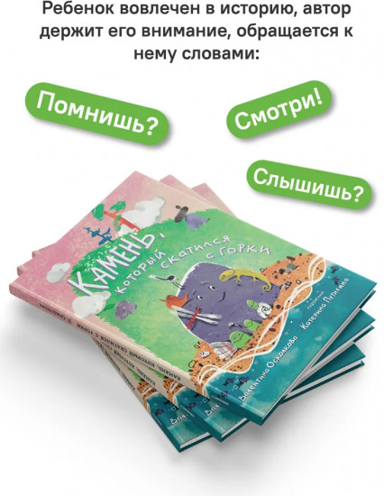 Камень, который скатился с горки