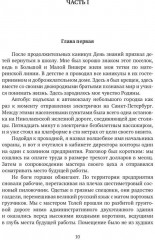 От Первого лица - Фото 6