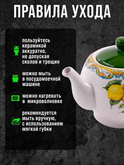 Чайник заварочный «Лимонный праздник»