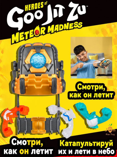Игрушка «Heroes of Goo Jit Zu. Meteor Madness»